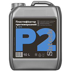 P2 Пластифікатор протиморозний, 10 л